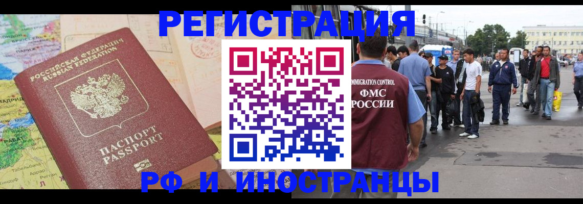 прописка для работы в Меленках