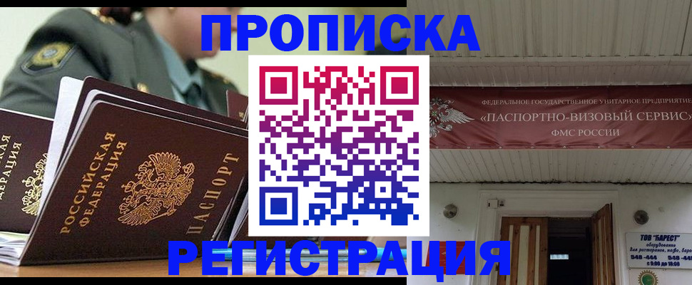 временная регистрация надежно в Меленках
